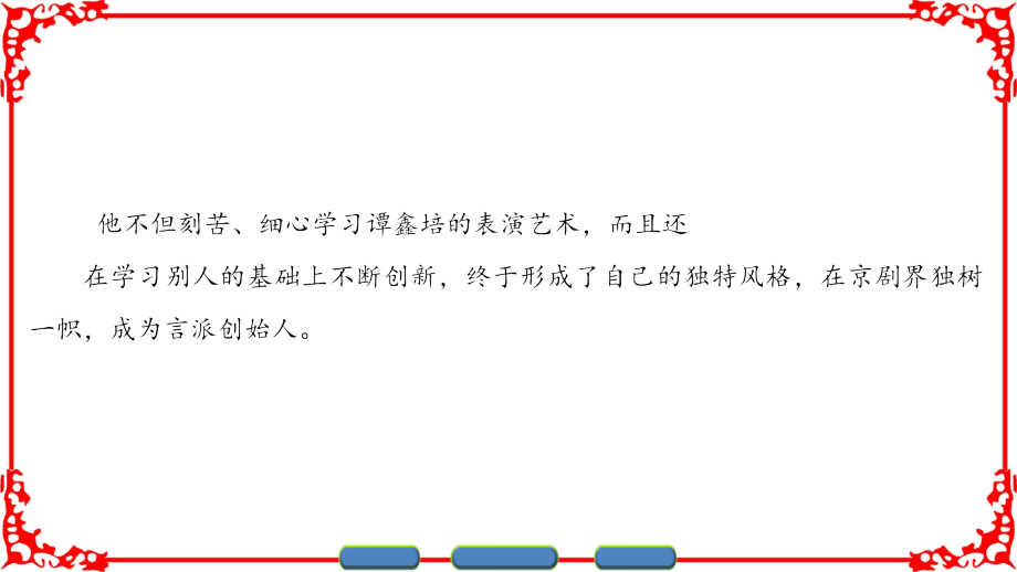 2017-2018学年人教版必修二 就任北京大学校长之演说 课件（73张）_第4页