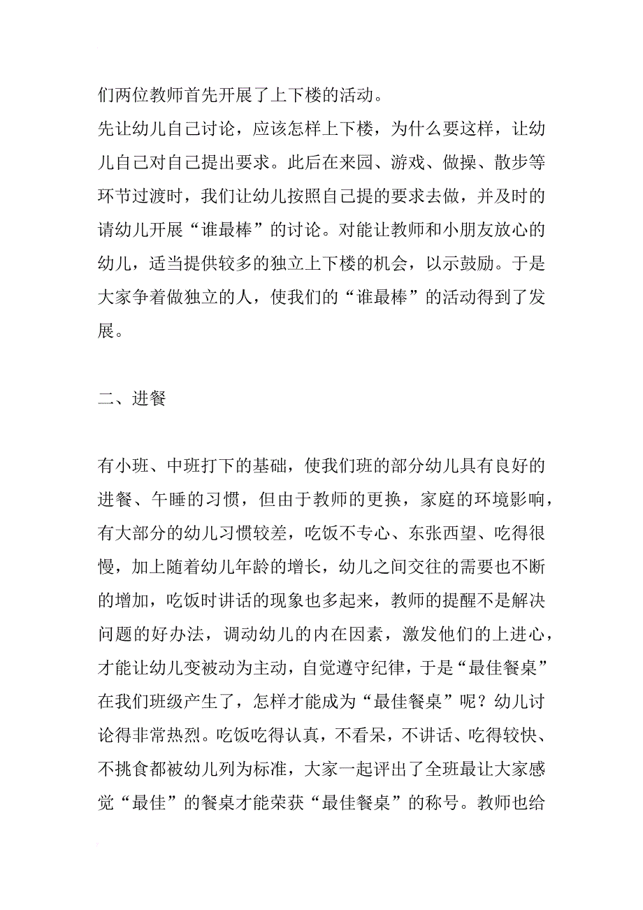 浅谈幼儿习惯的培养_第2页