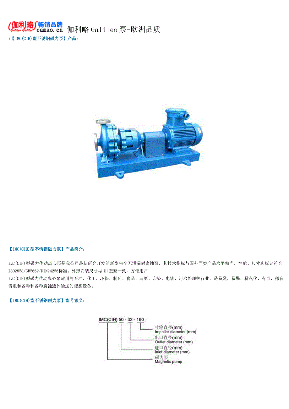 不锈钢磁力泵型号及参数_第1页