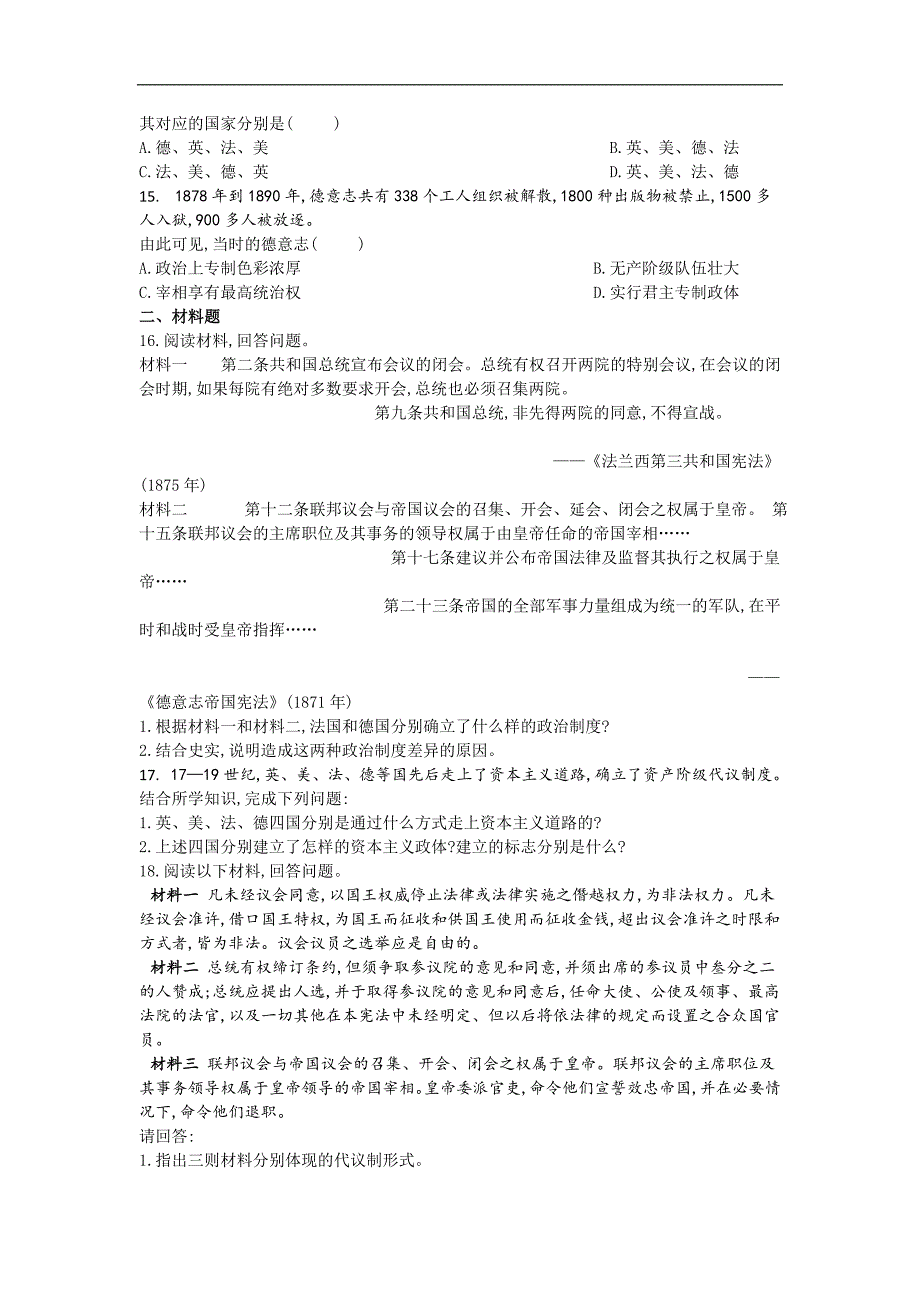 2018-2019学年高一历史人教版必修一同步练习：（14）资本主义政治制度在欧洲大陆的扩展——基础练习_第3页