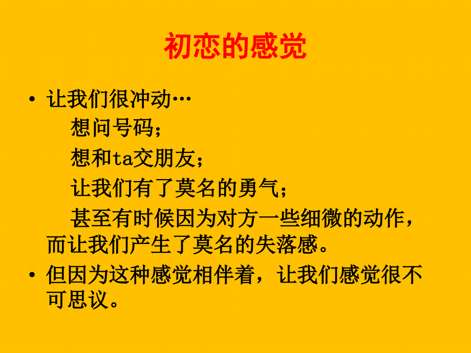 保险公司早会激励专题生命中不可或缺_第3页