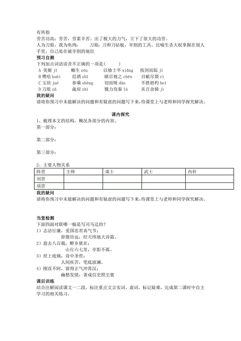 2017-2018学年人教版必修一 鸿门宴（第一课时） 学案(1)_第3页