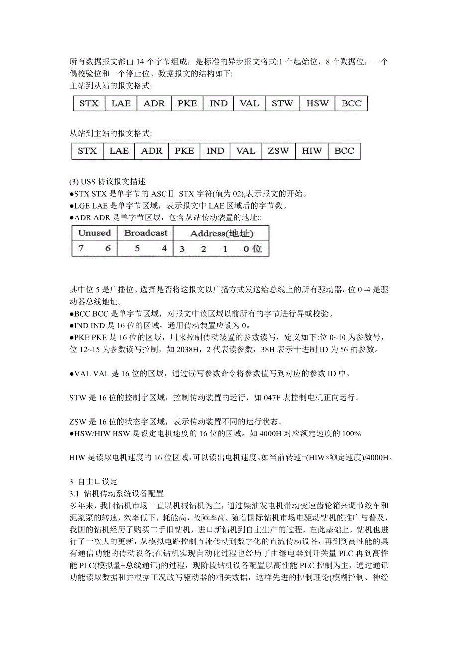 plc自由口与变频器通信_第2页