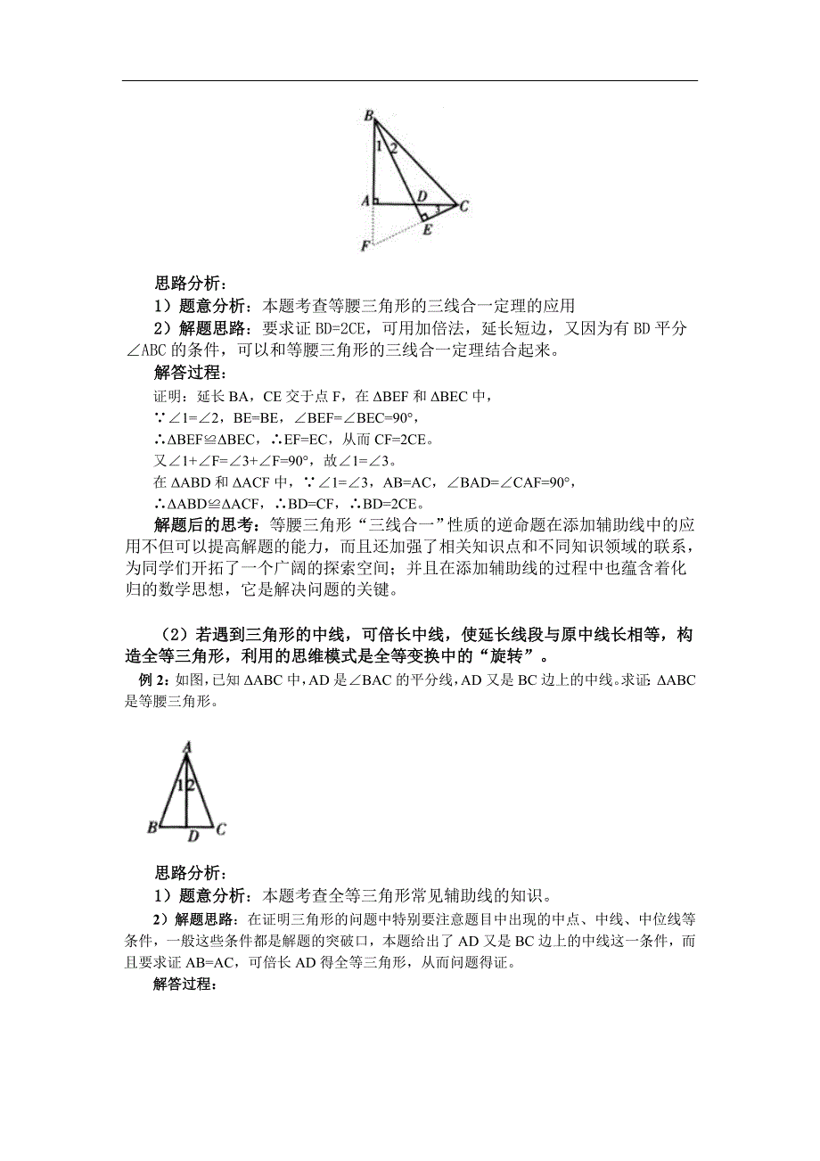 初二三角形常见辅助线做法总结与相关试题_第2页