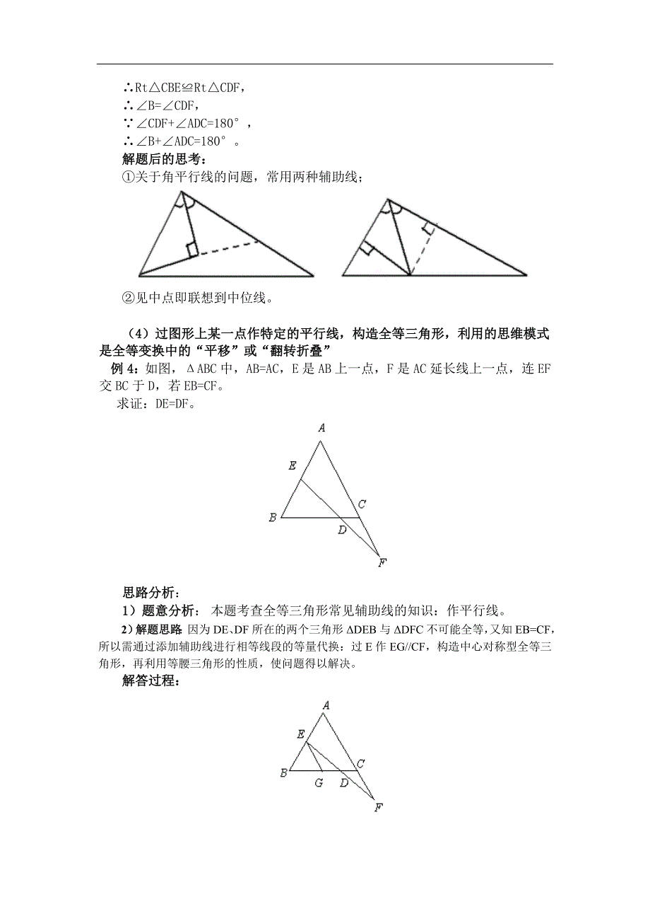 初二三角形常见辅助线做法总结与相关试题_第4页