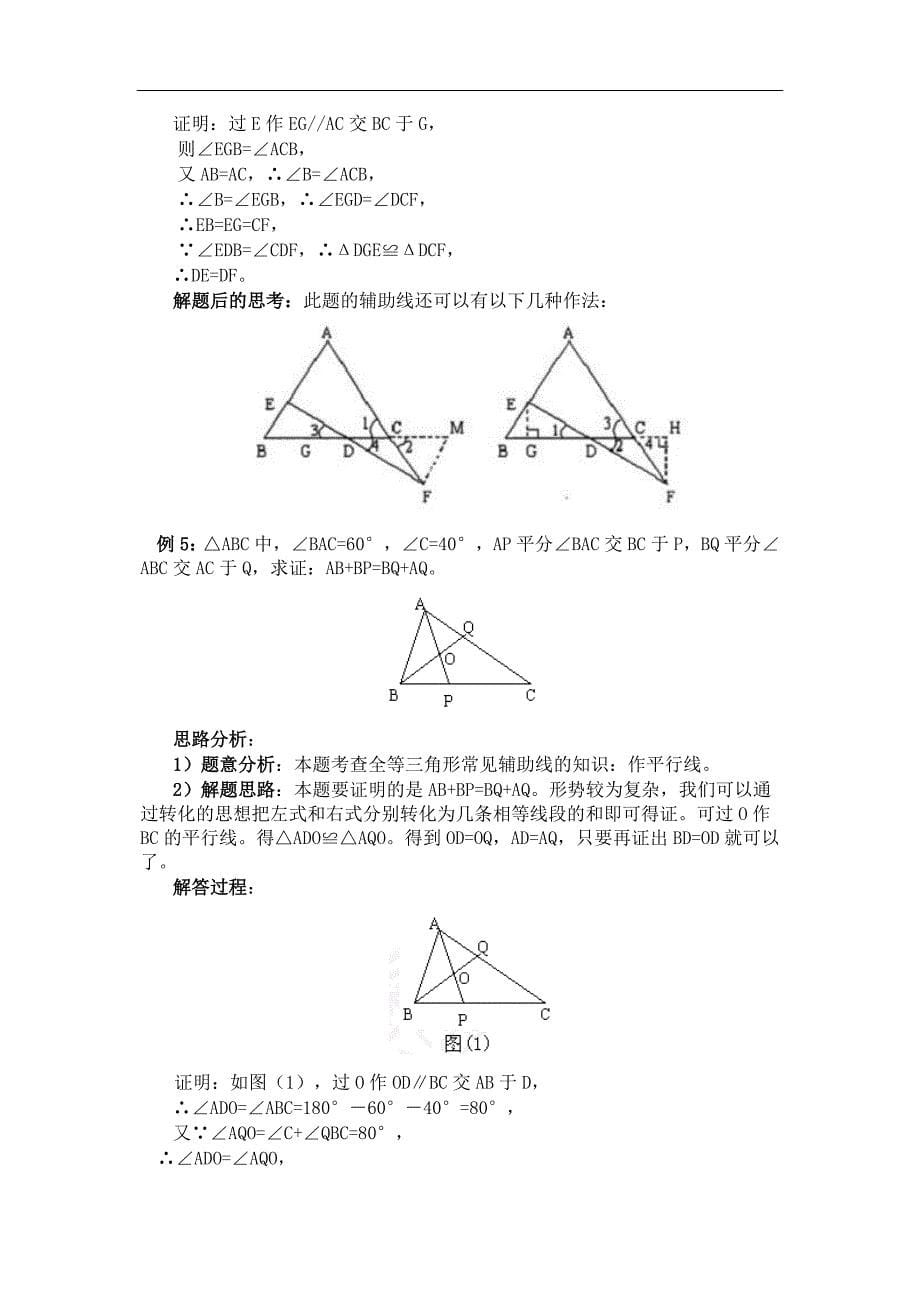 初二三角形常见辅助线做法总结与相关试题_第5页