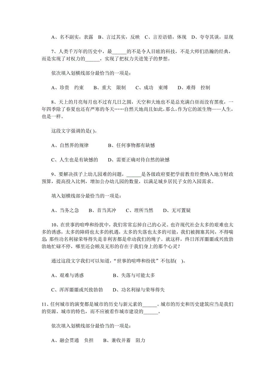 公务员申论和行测_第4页