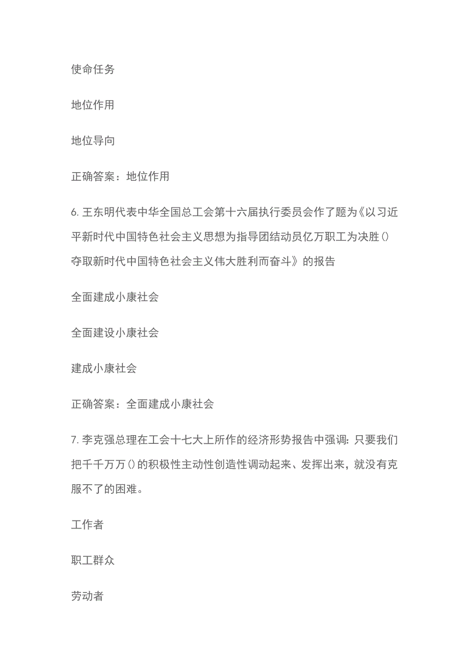 最新学习中国工会十七大精神网上答题竞赛题目50题 有答案_第3页