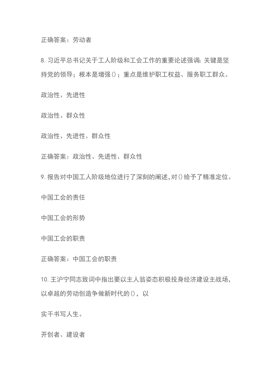 最新学习中国工会十七大精神网上答题竞赛题目50题 有答案_第4页