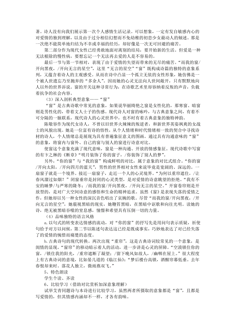 2018-2019学年人教选修中国现代诗歌散文欣赏 窗 教案_第2页