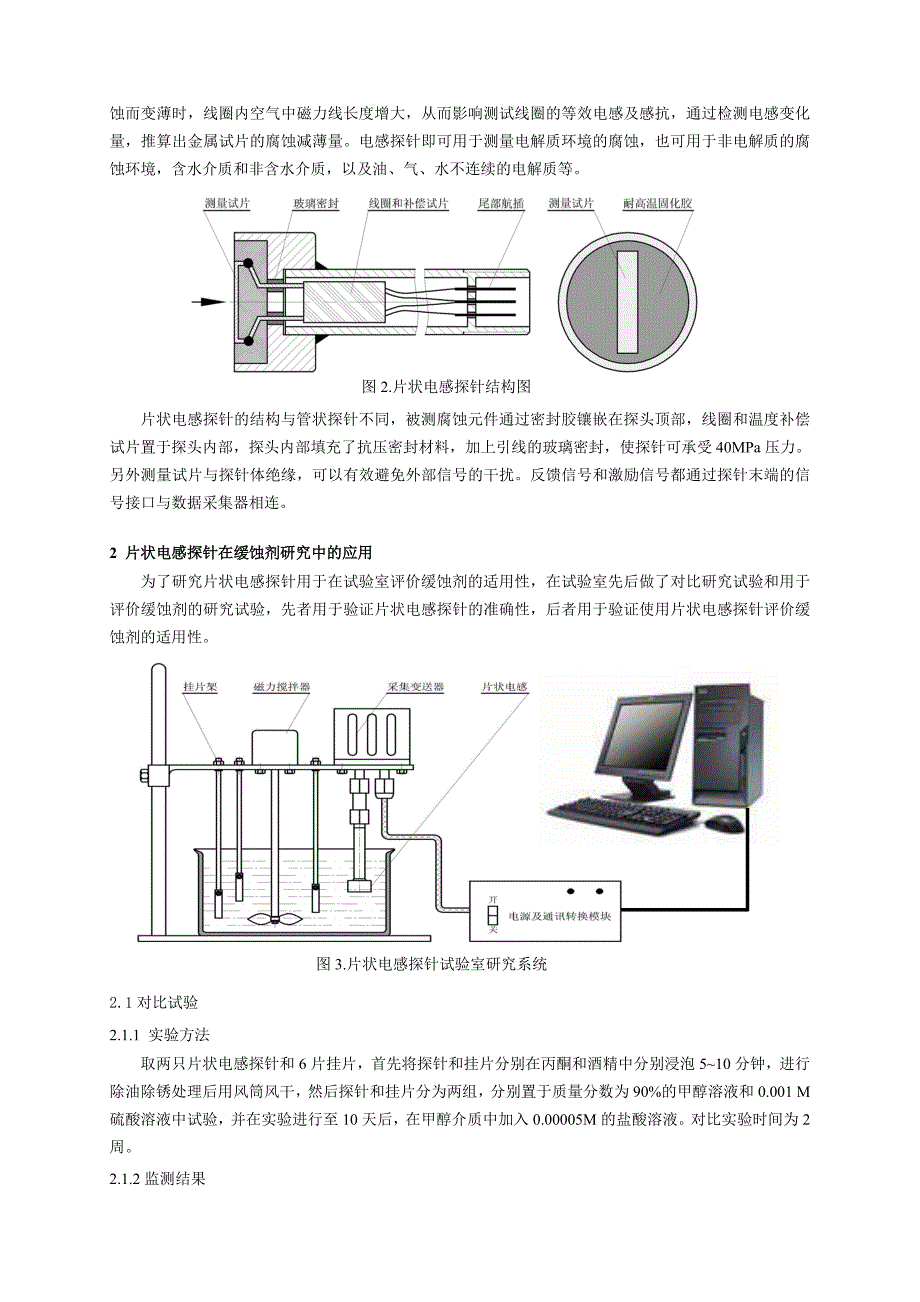 片状电感探针在缓蚀剂研究中的应用1_第2页