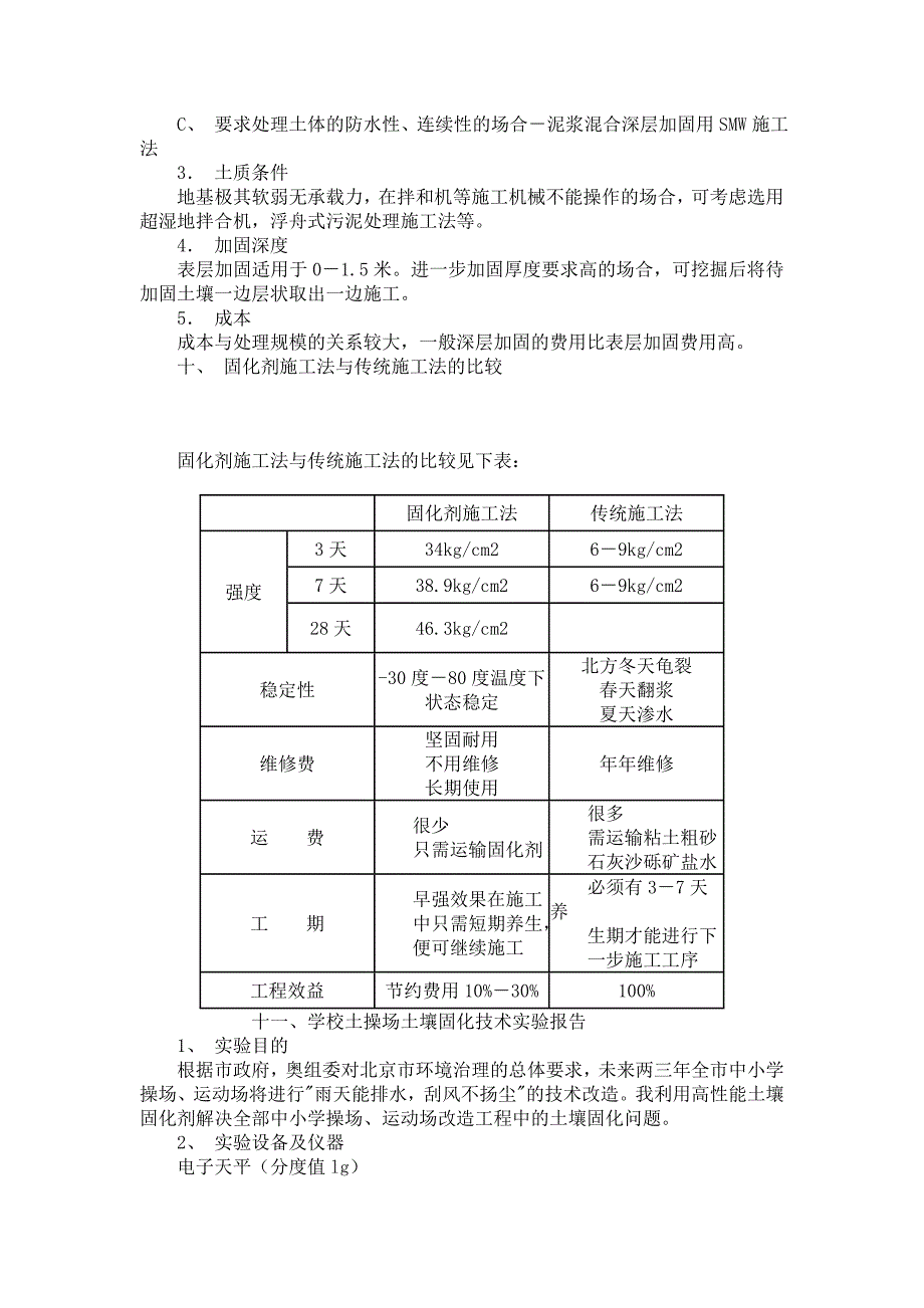 运动场土壤固化技术_第4页