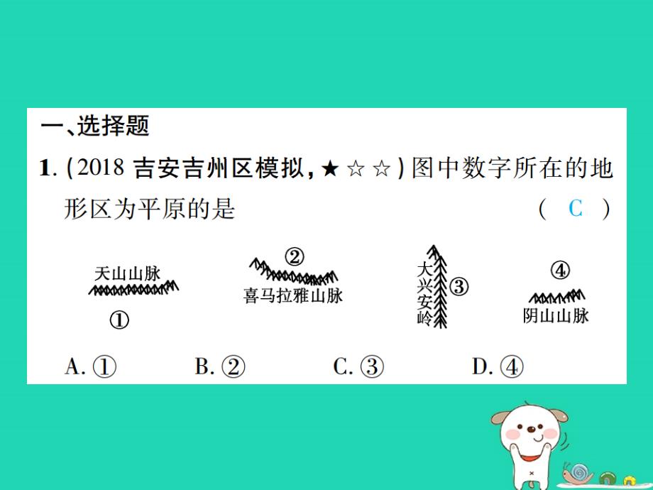 （江西专用）2018年中考地理 同步高效集训（十一）课件_第2页