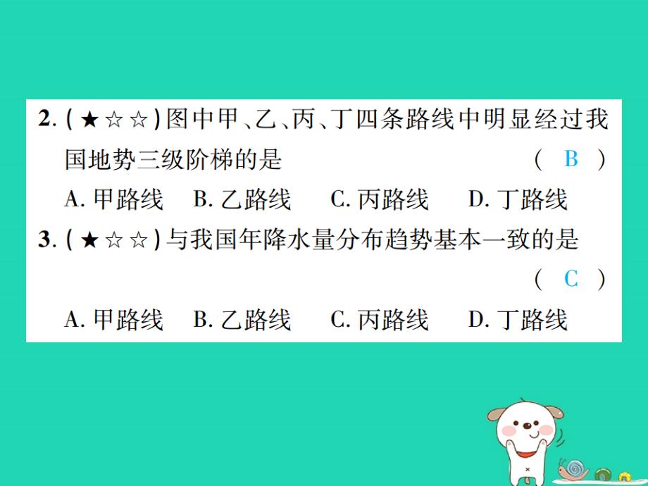 （江西专用）2018年中考地理 同步高效集训（十一）课件_第4页