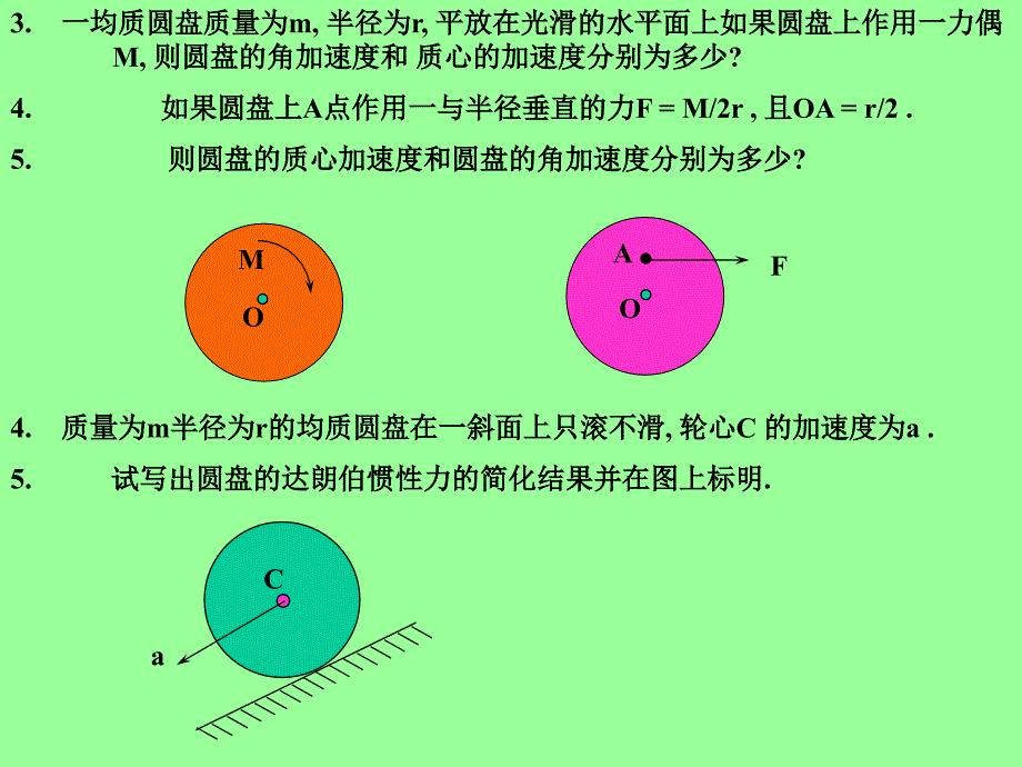 理论力学(下)自测题_第2页