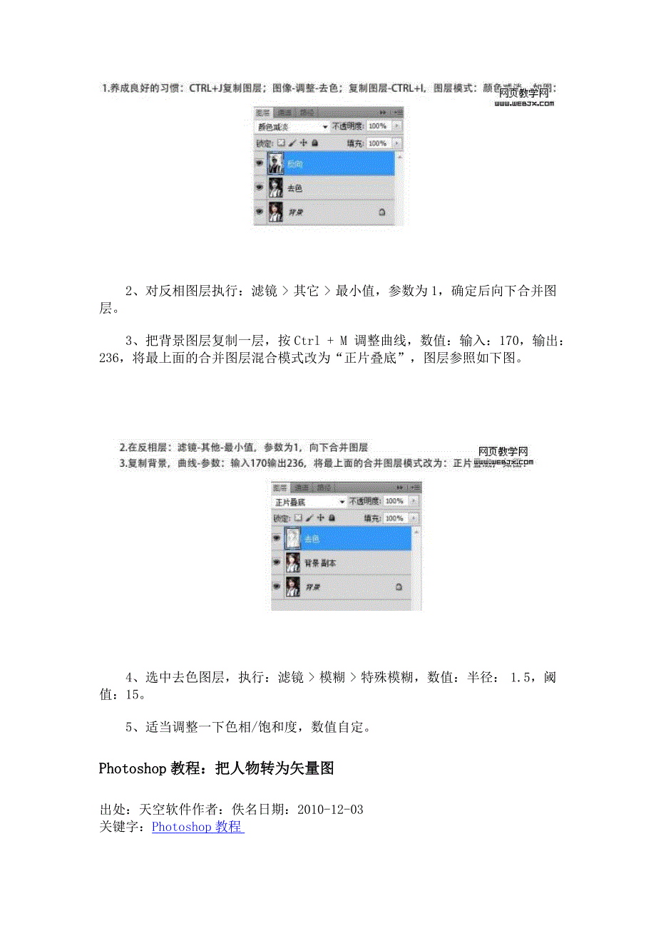 photoshop教程：把人物转为矢量图_第4页