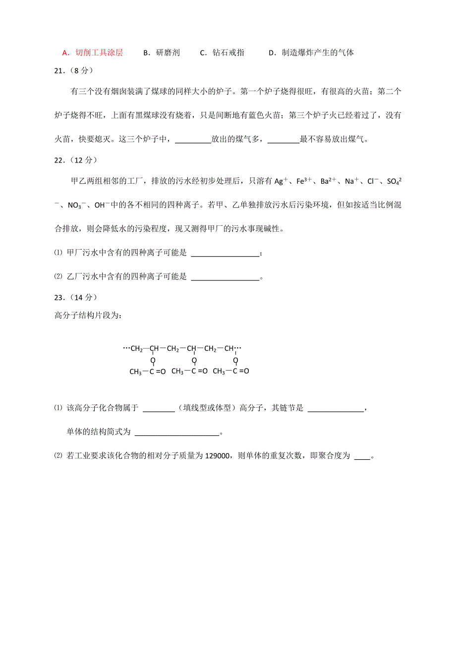 化学选修2重点难点归纳总结习题集(二)_第4页