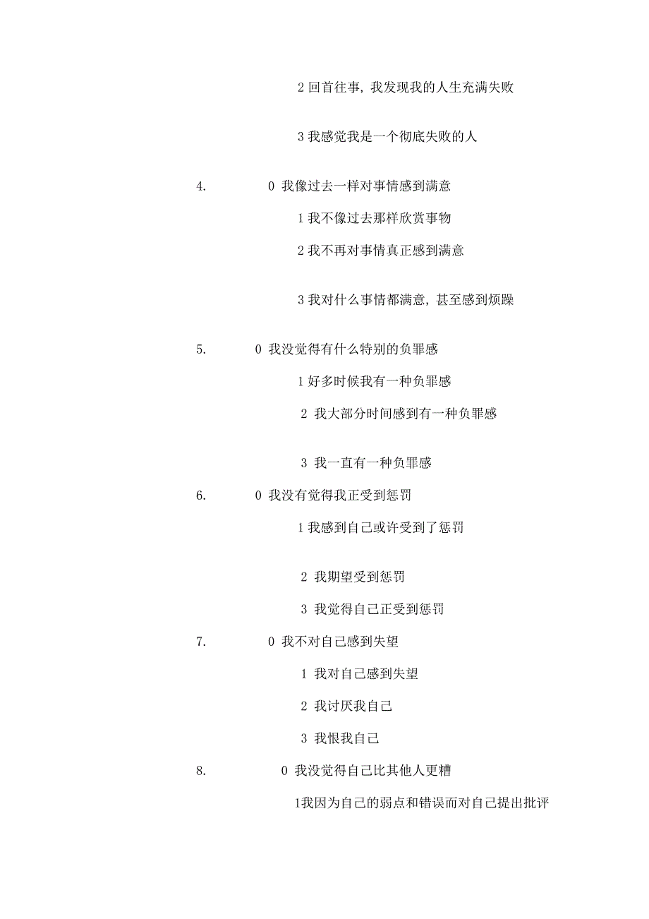 beck抑郁问卷_第2页