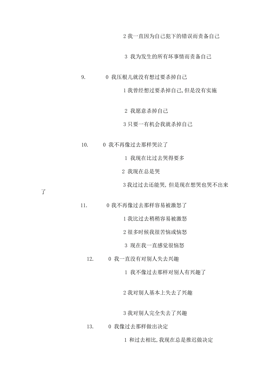 beck抑郁问卷_第3页