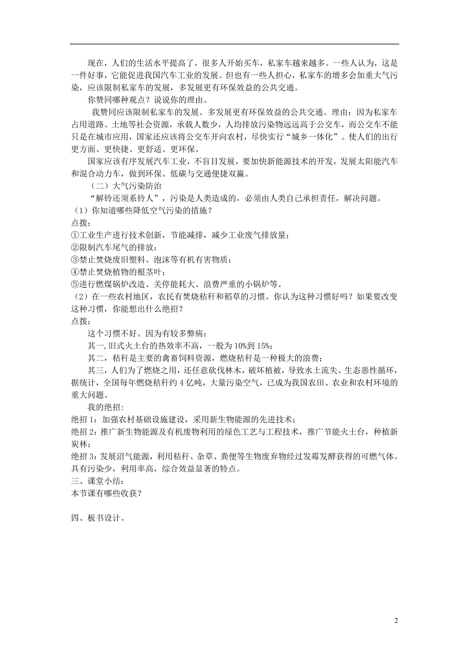 九年级道德与法治上册 第三单元 倾听自然的声音 第八课 地球的叹息 第2框 空气污染教案 人民版_第2页