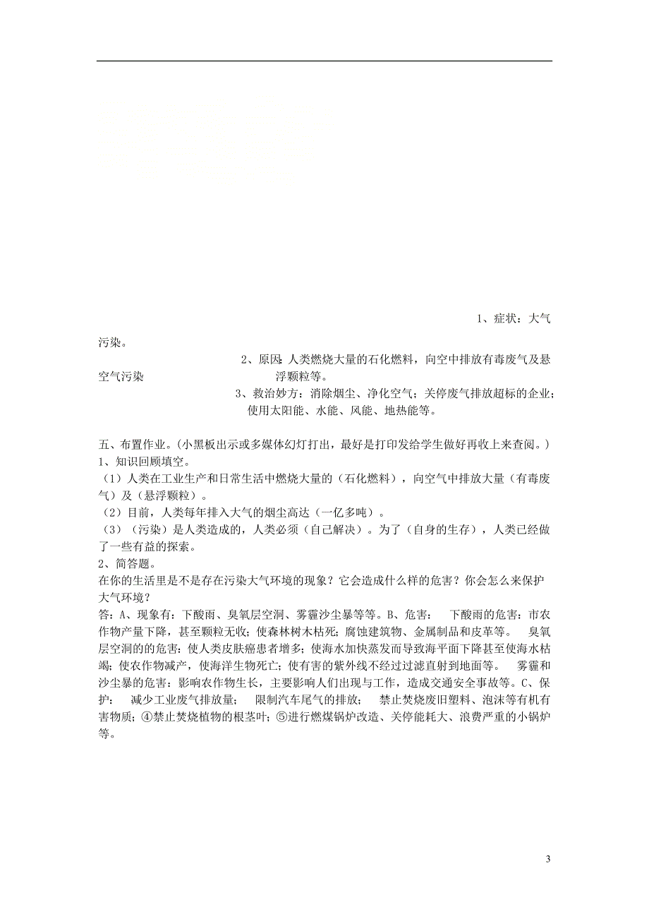 九年级道德与法治上册 第三单元 倾听自然的声音 第八课 地球的叹息 第2框 空气污染教案 人民版_第3页