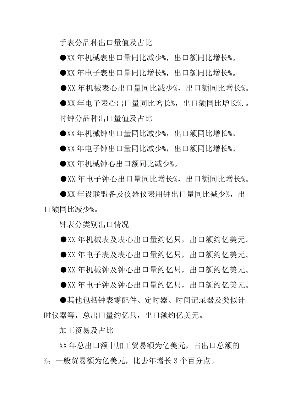 xx年中国钟表行业经济运行分析报告_第3页