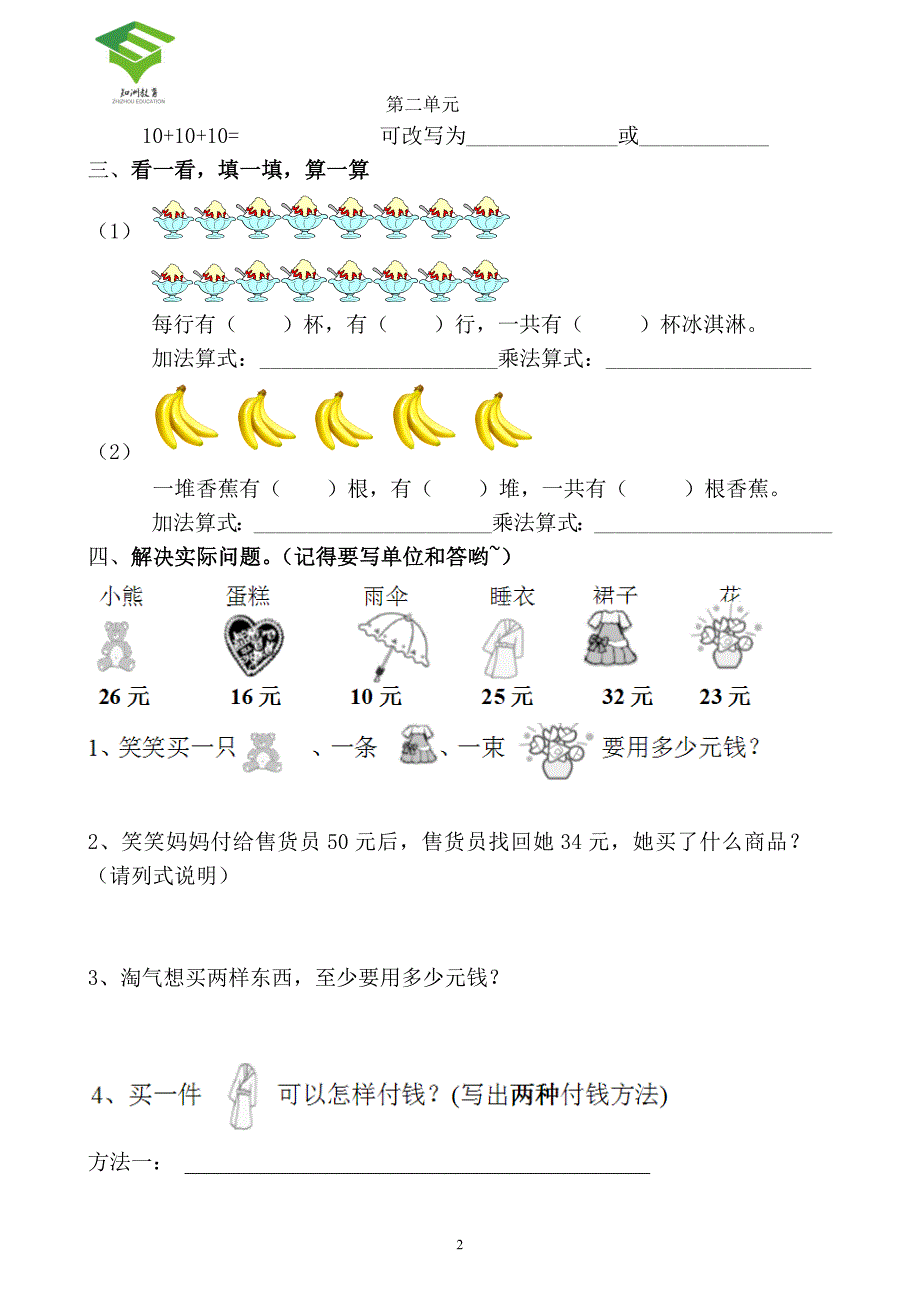 新北师大版二年级数学上册练习题_第2页