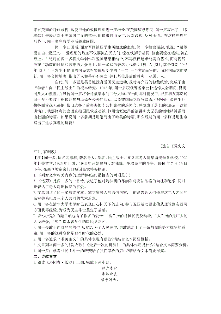 2018-2019学年高一语文人教版必修一同步练习：第1单元测评（1）_第3页