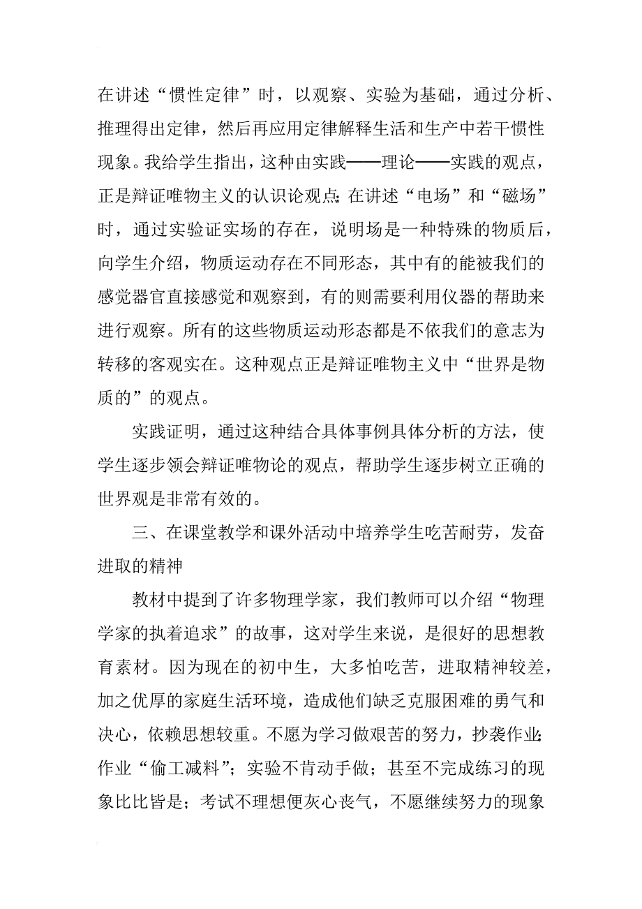 浅谈物理教学中的思想品德教育_第3页