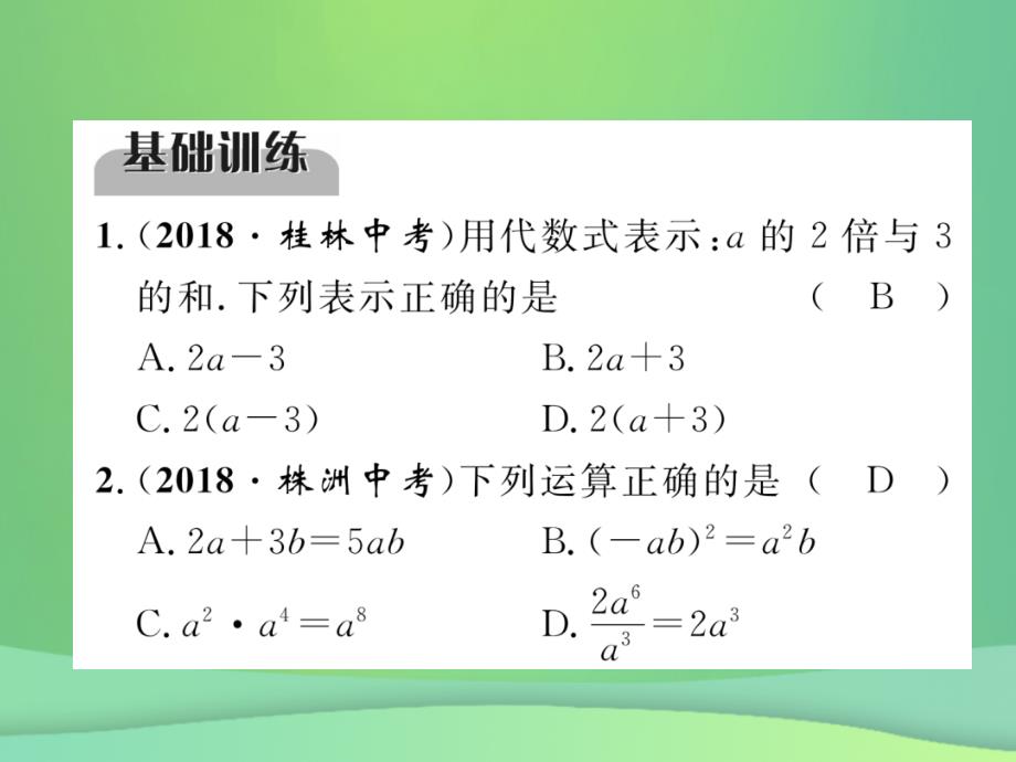 （毕节专版）2019年中考数学复习 第1章 数与式 第3课时 代数式与整式（精练）课件_第2页
