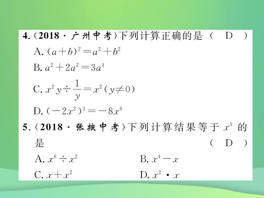 （毕节专版）2019年中考数学复习 第1章 数与式 第3课时 代数式与整式（精练）课件_第4页