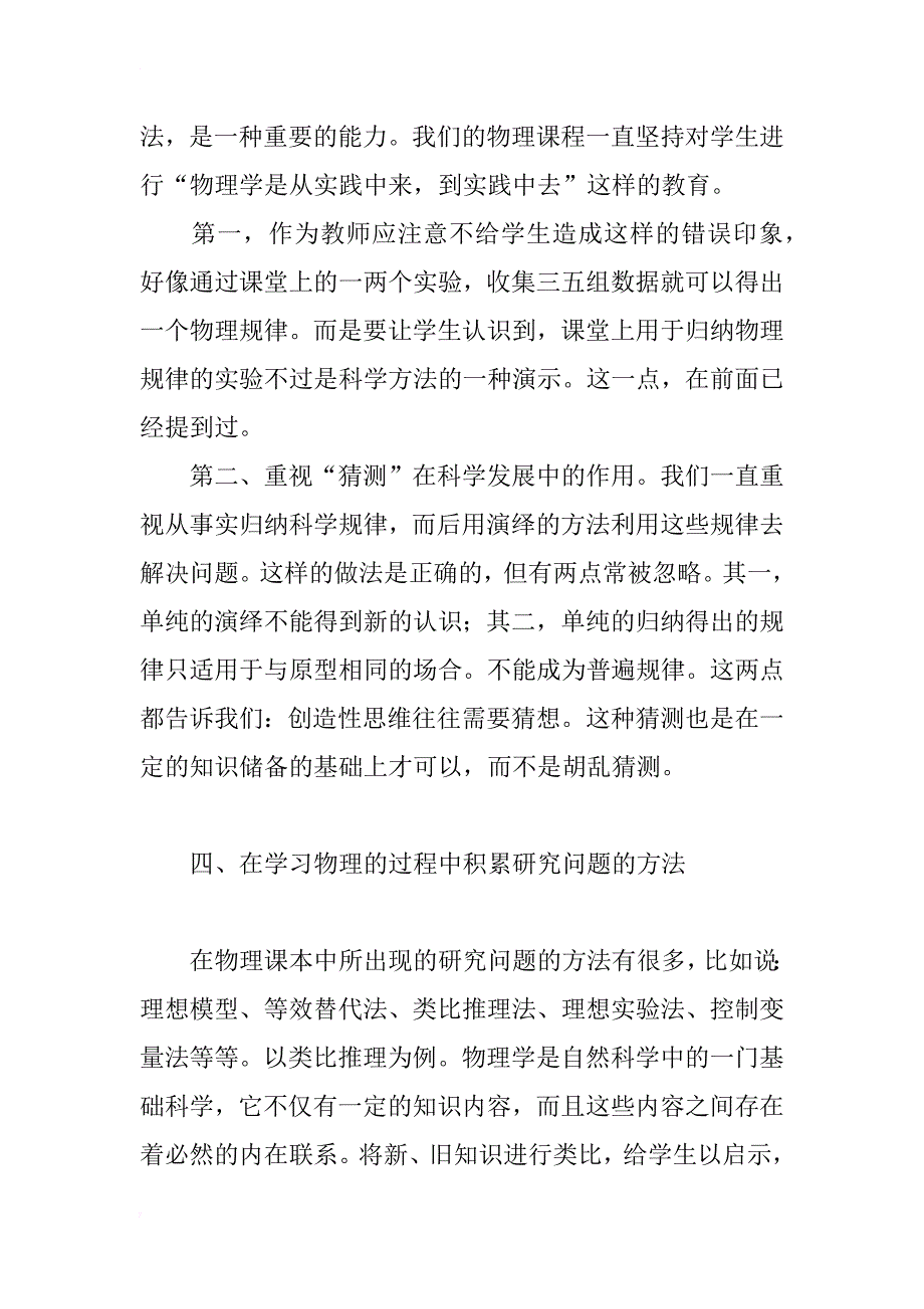 浅谈物理教育与素质教育_第3页