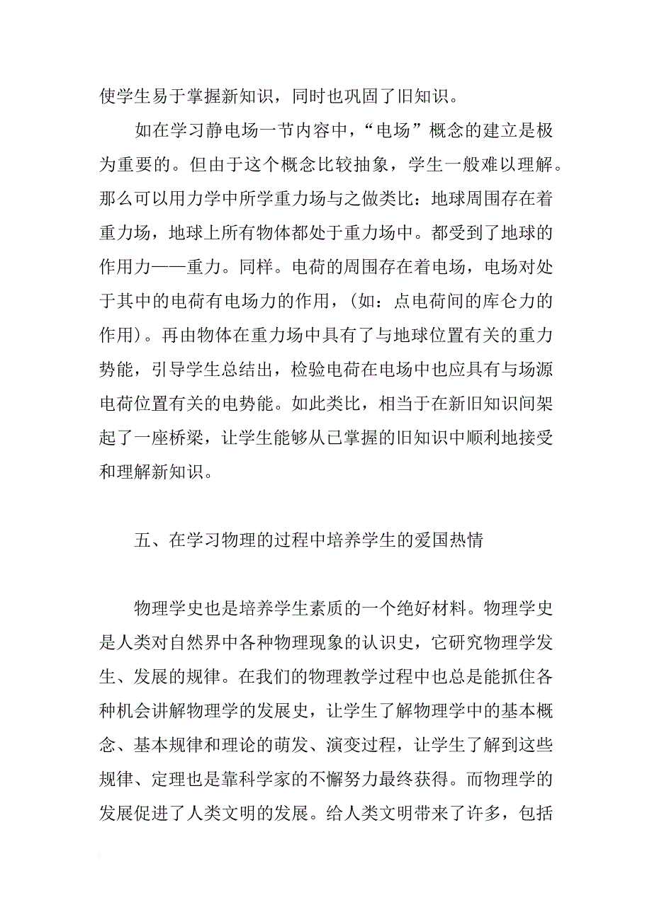 浅谈物理教育与素质教育_第4页