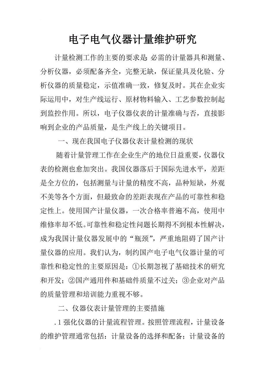 电子电气仪器计量维护研究_第1页