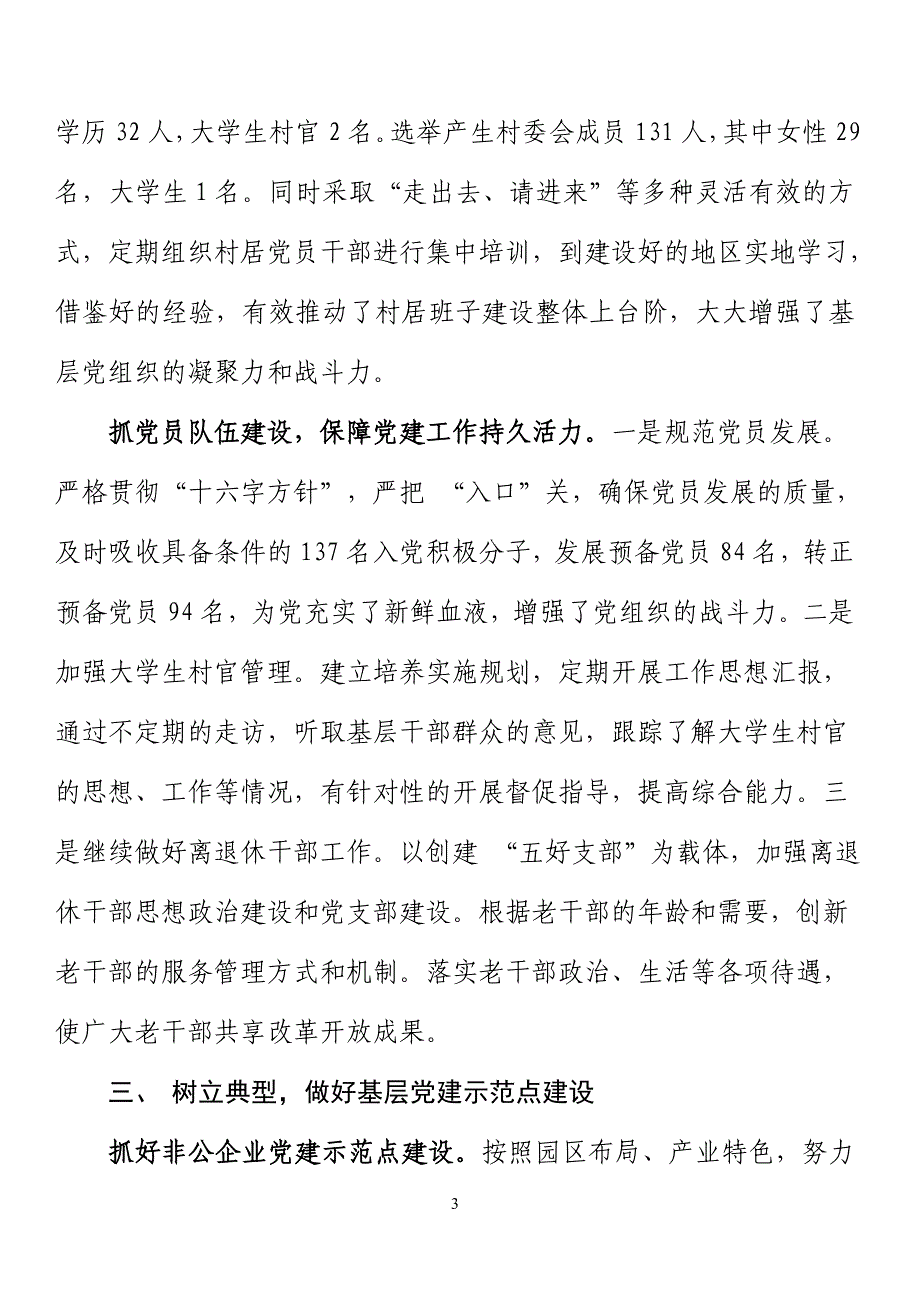 党工委书记抓基层党建年度工作述职_第3页