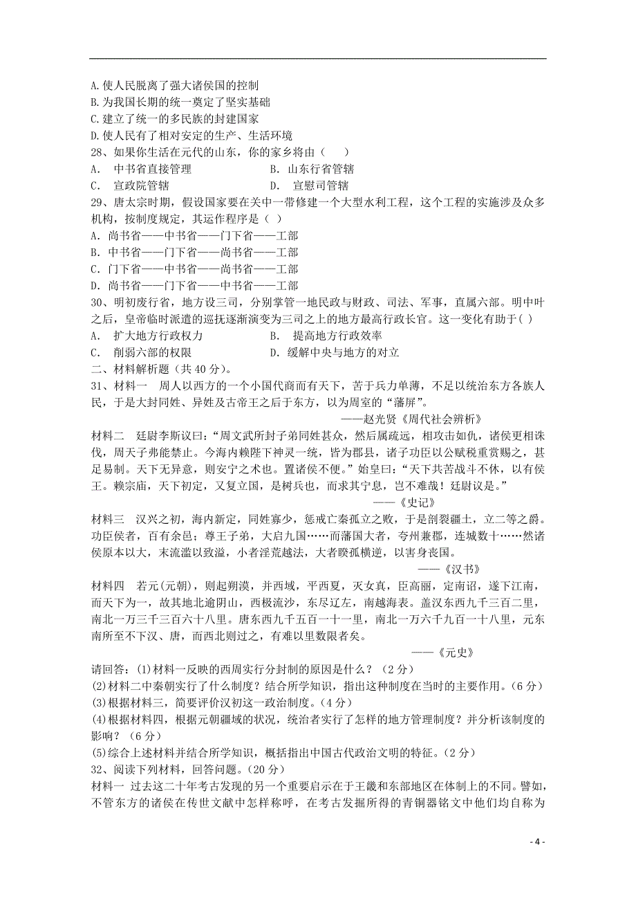 河南省开封十中2018-2019学年高一历史10月月考试题_第4页