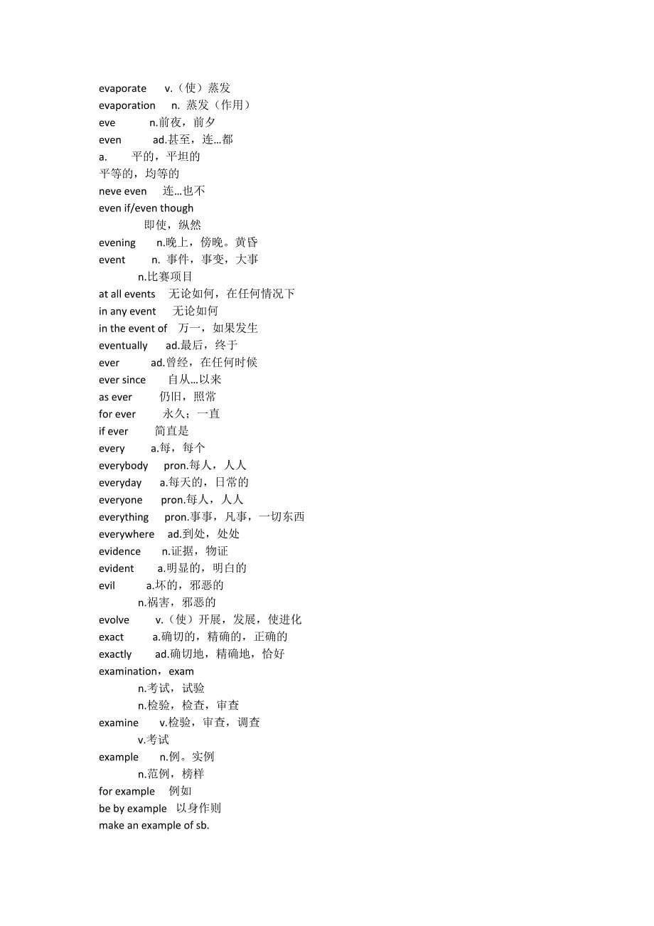 e学位英语词汇表(e)_第5页