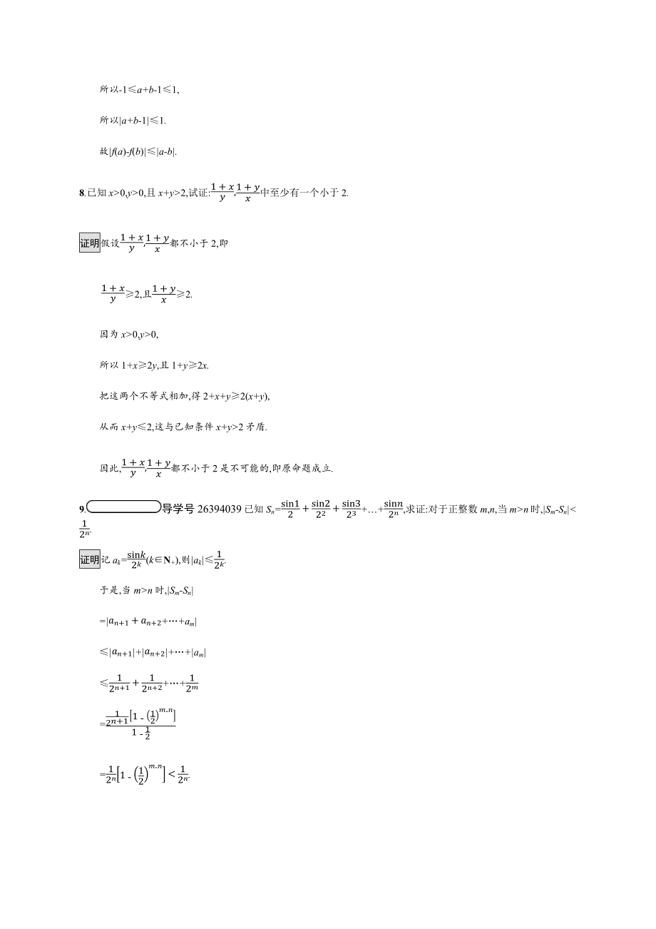 2018-2019版数学高二同步系列课堂讲义选修4-5人教a版试题：第二章 证明不等式的基本方法2.3 word版含答案_第3页