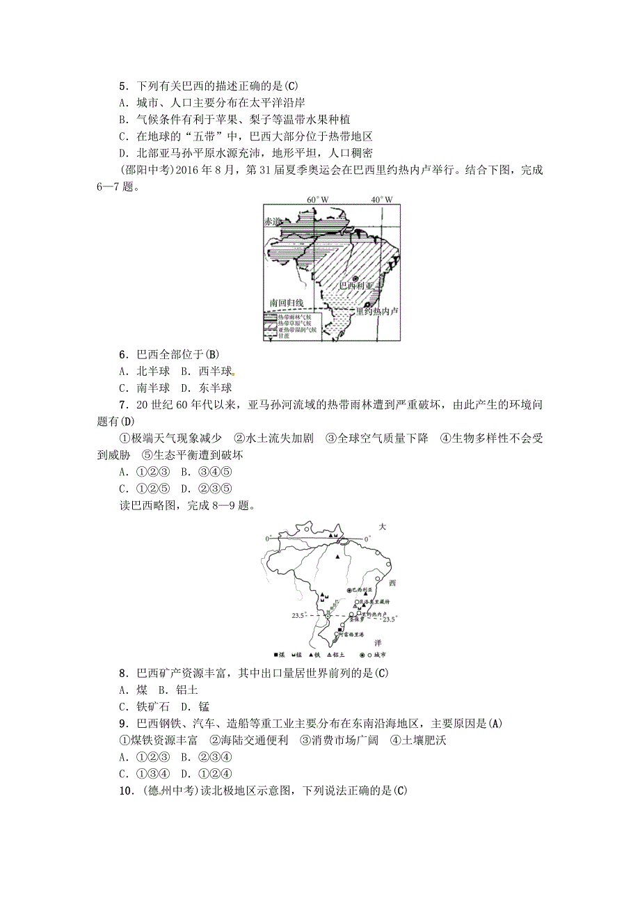 （全国通用版）2019年中考地理 七年级部分第8章 西半球的国家 极地地区复习练习_第2页