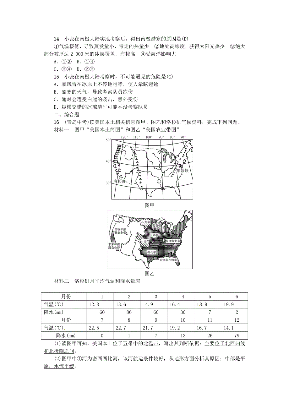 （全国通用版）2019年中考地理 七年级部分第8章 西半球的国家 极地地区复习练习_第4页