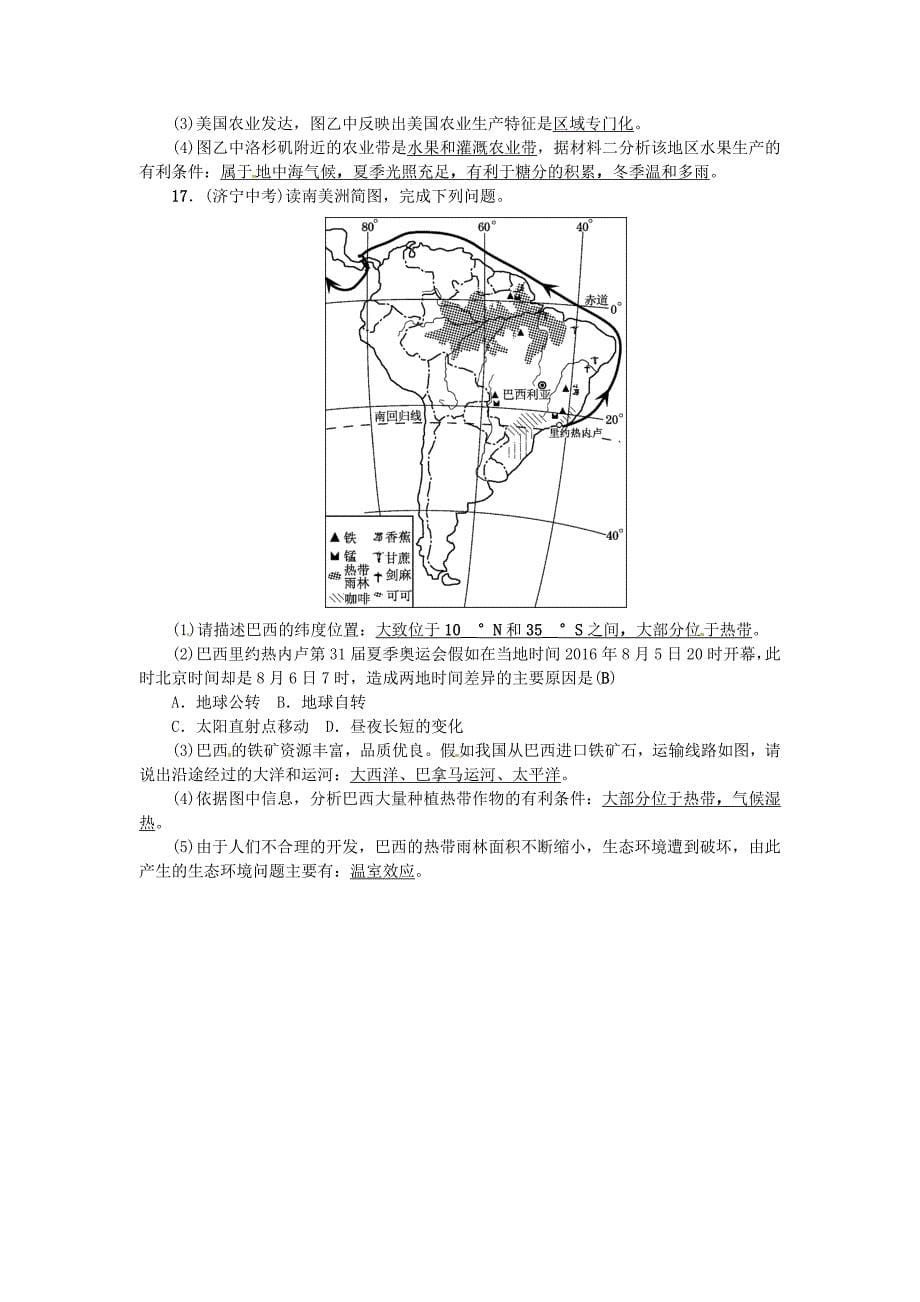 （全国通用版）2019年中考地理 七年级部分第8章 西半球的国家 极地地区复习练习_第5页