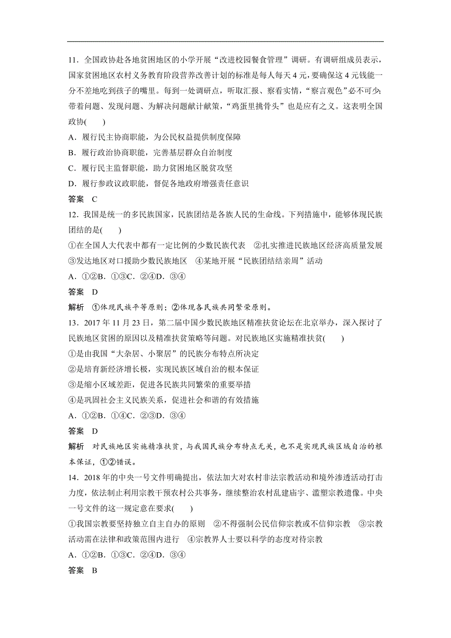 2019高考政治通用版优选提分练：高考17题专练 word版含答案_第4页