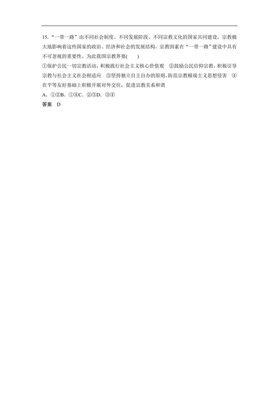 2019高考政治通用版优选提分练：高考17题专练 word版含答案_第5页