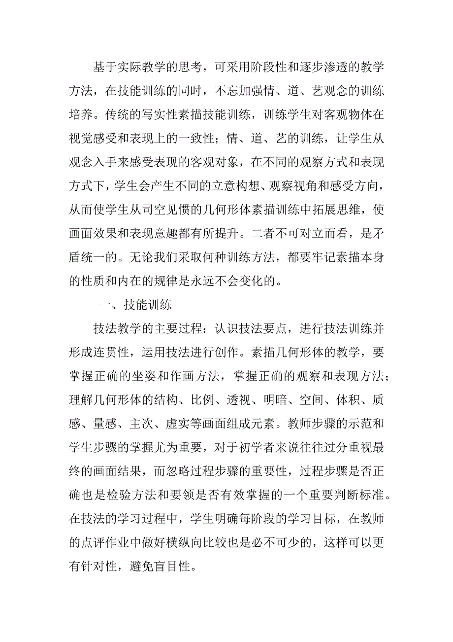 由几何形体素描引发的对素描教学的思考_1_第3页