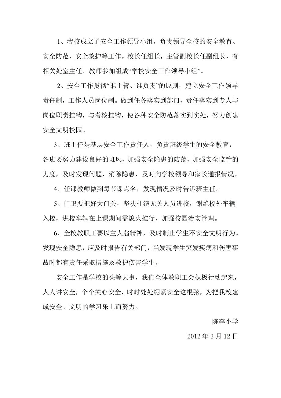 小学校园安全隐患排查小结_第3页