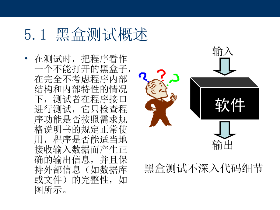 黑盒测试课件_第4页