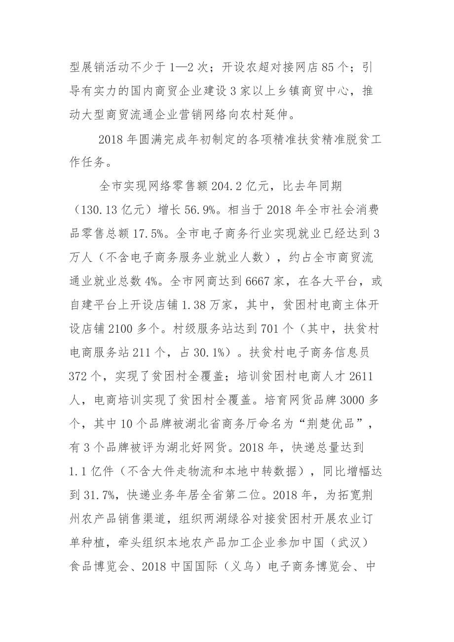 某商务局电商精准扶贫工作总结可借鉴性强_第2页