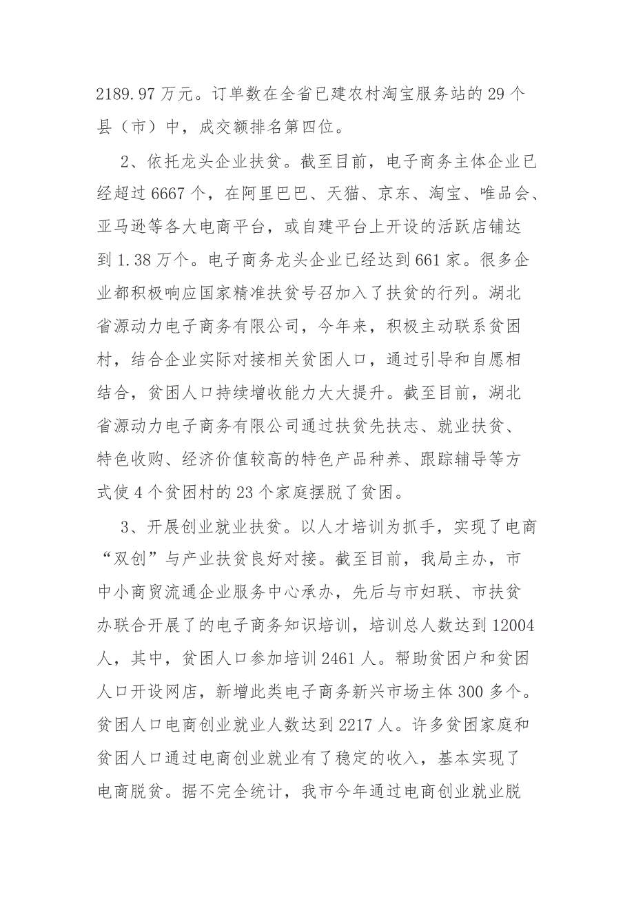 某商务局电商精准扶贫工作总结可借鉴性强_第4页