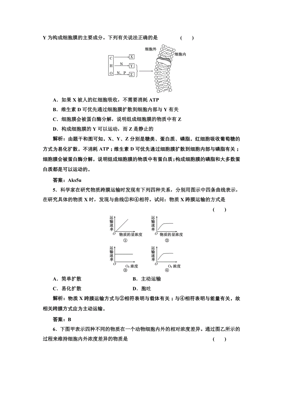 2013三维设计高一生物必修1教师用书第三章 第三节 课时跟踪训练_第2页