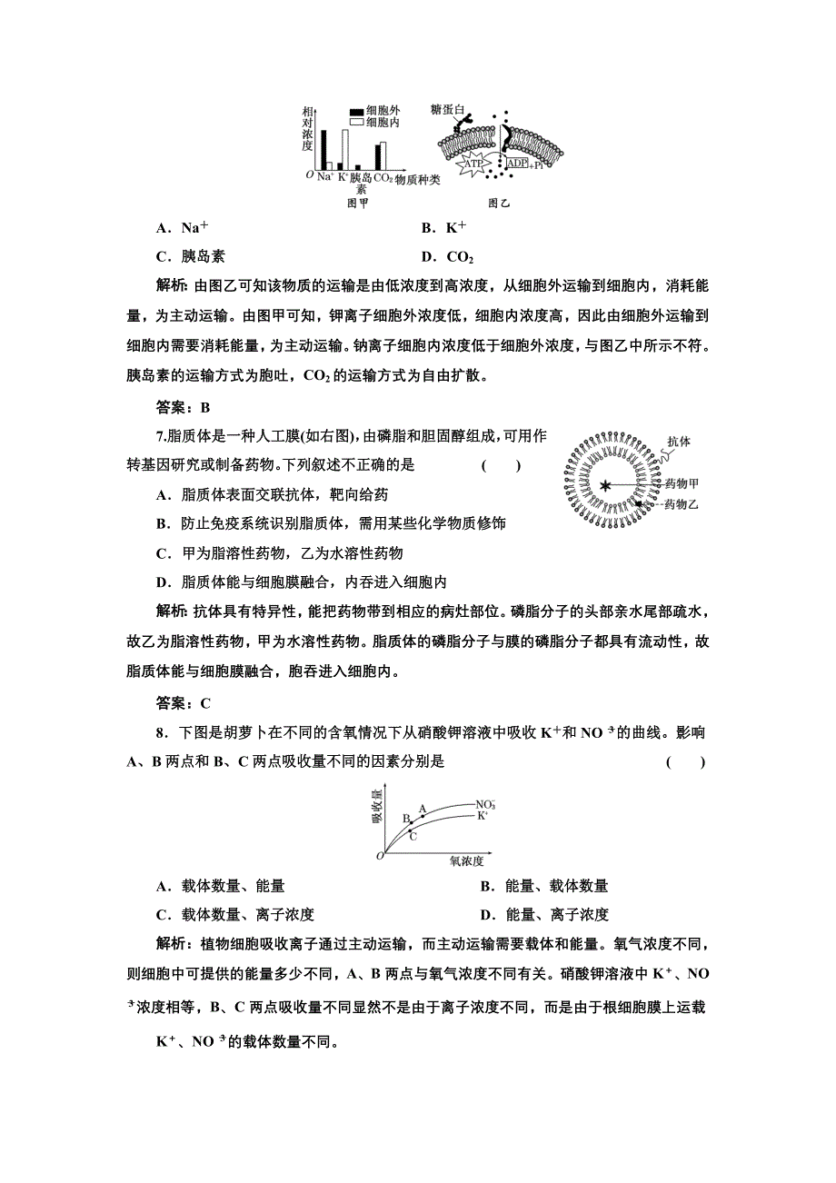 2013三维设计高一生物必修1教师用书第三章 第三节 课时跟踪训练_第3页